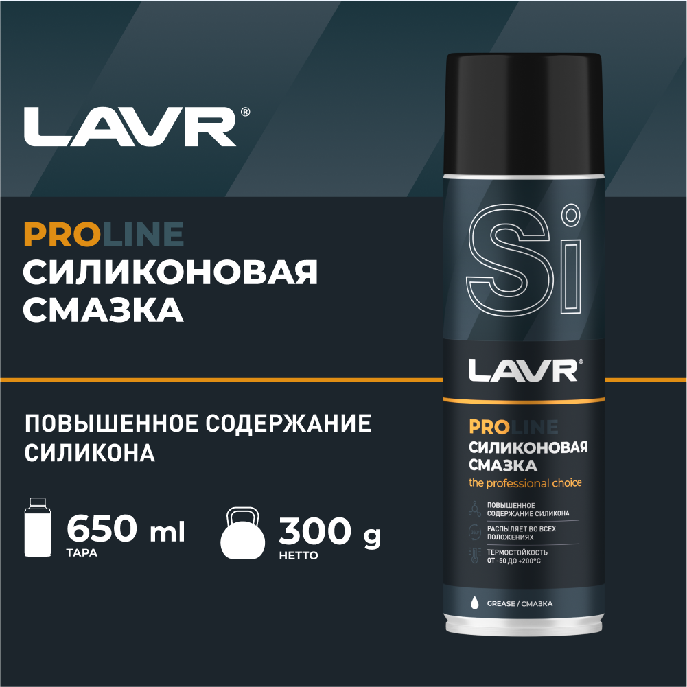 Смазка LAVR Service силиконовая