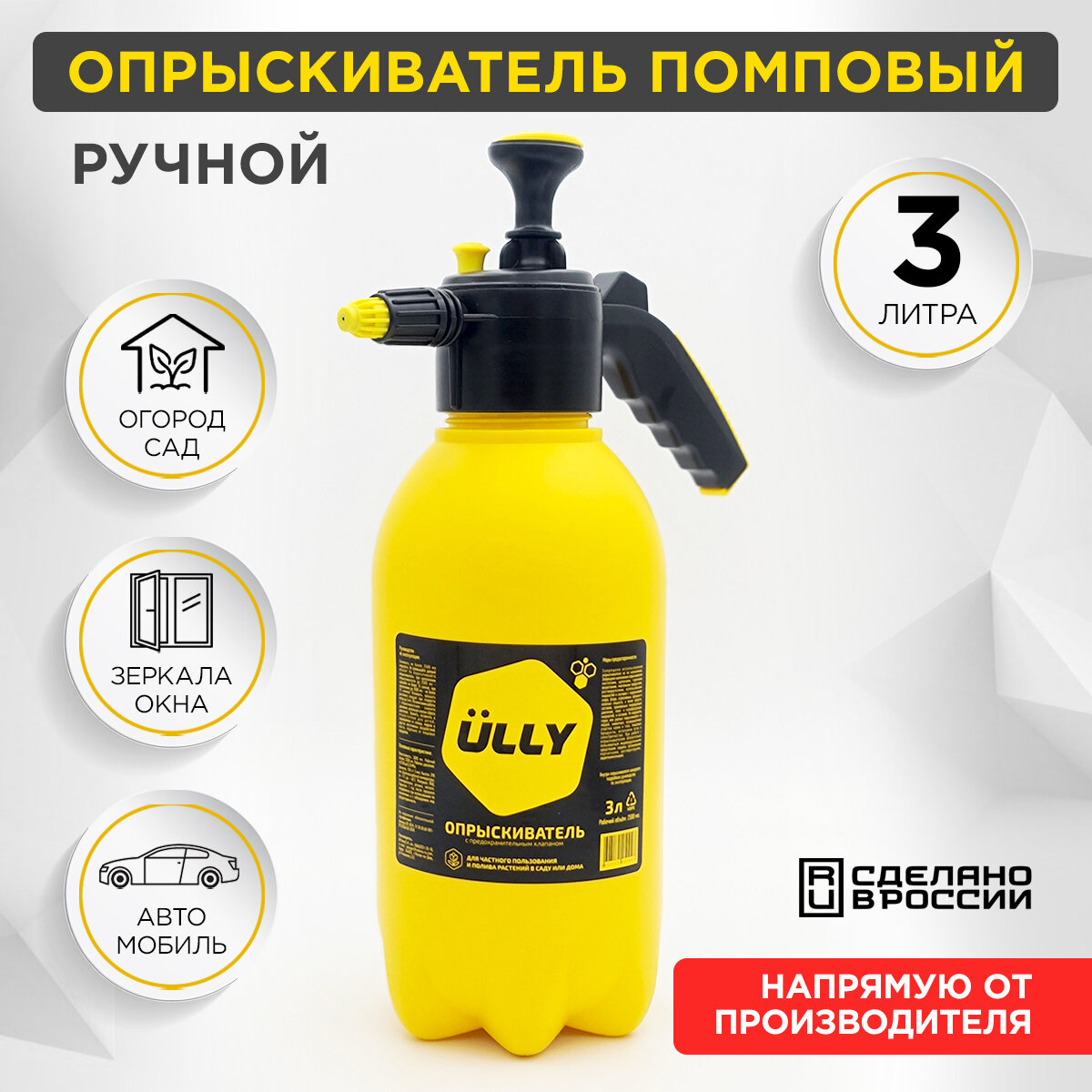 фото Опрыскиватель с помпой для сада и огорода на 3 литра