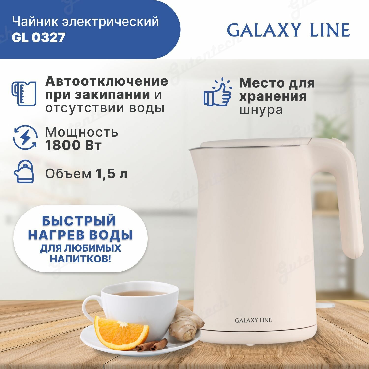 Чайник электрический с двойными стенками GALAXY GL0327 (пудровый)