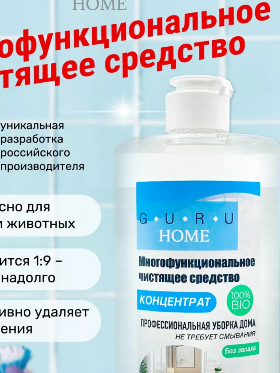 Набор Универсальное чистящее средство organic home и пистолет распылитель amway