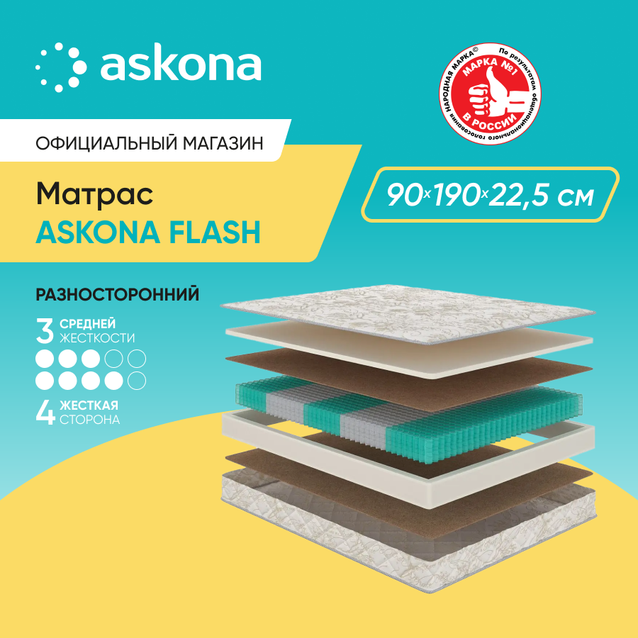 Матрас анатомический Askona (Аскона) Askona Flash 90х190