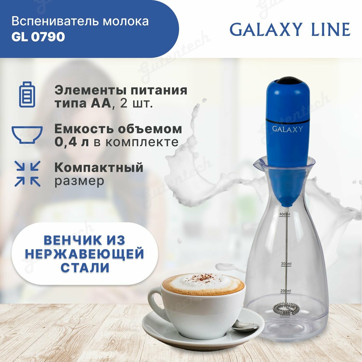 GALAXY GL 0790 Вспениватель молока