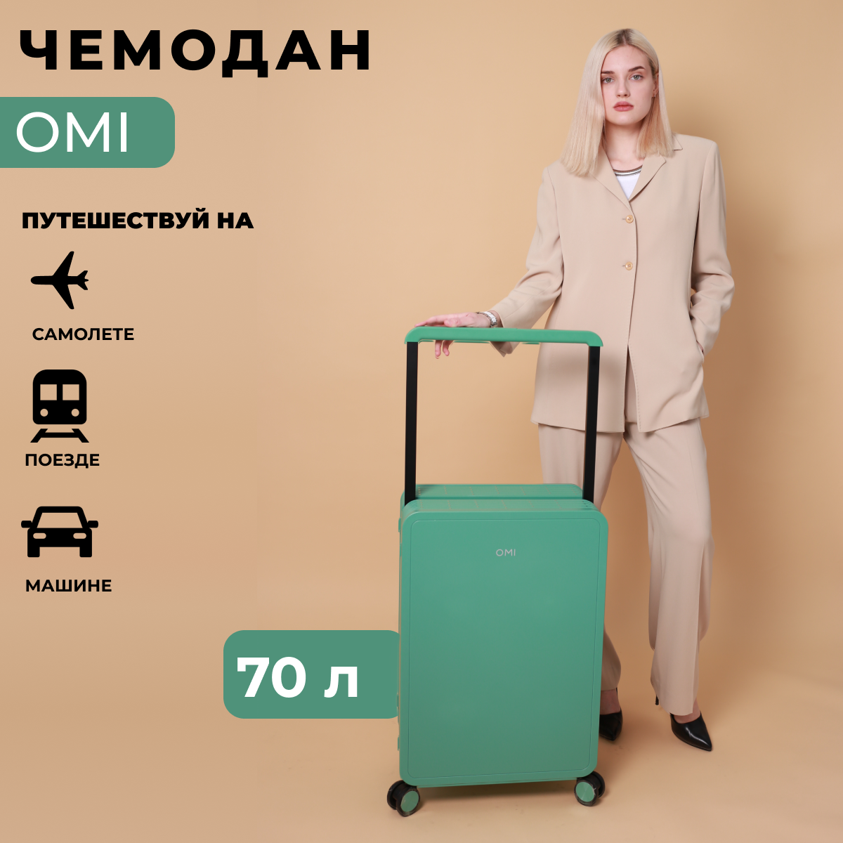 Чемодан OMI 24" Зеленый, Размер M