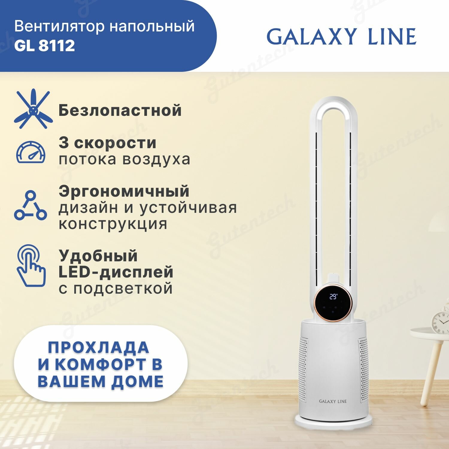 Вентилятор напольный Galaxy LINE GL 8112 / 70 Вт / белый