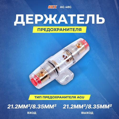 KICX AG 48G Колба под предохранитель AGU 525₽