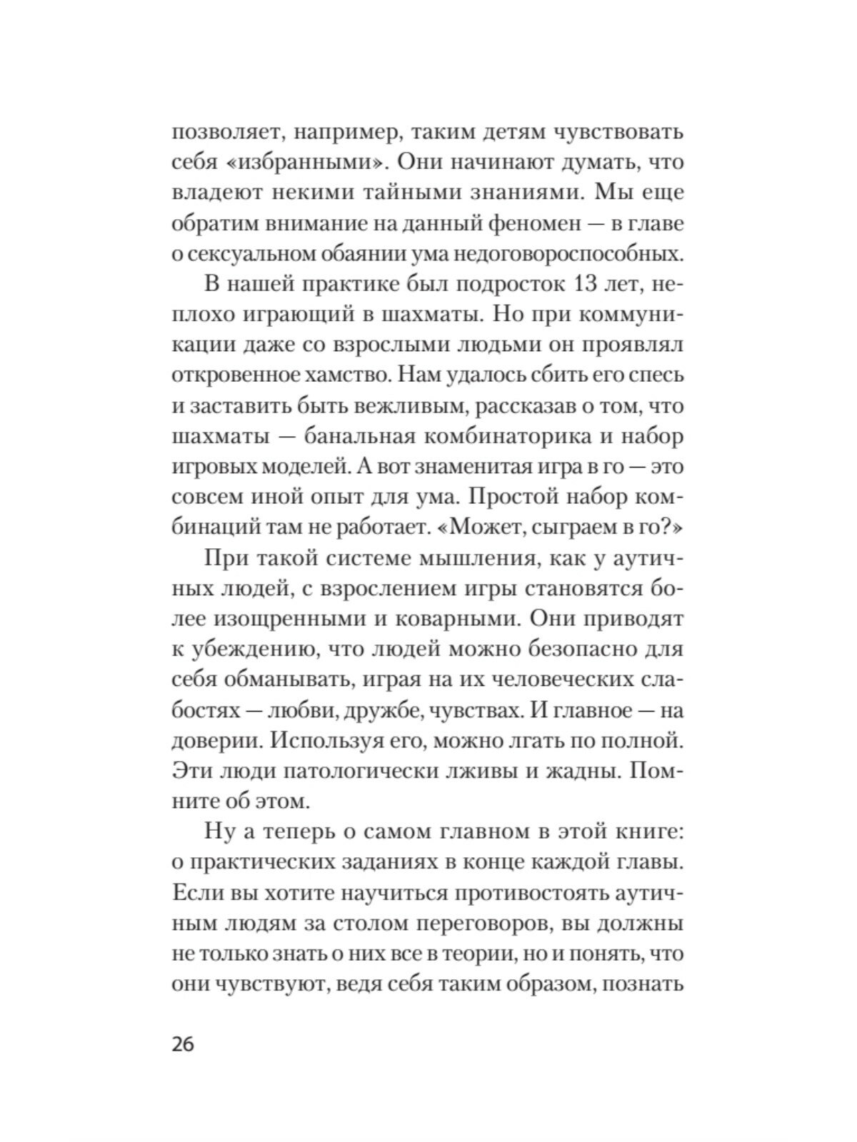Безжалостное НЛП. Как договариваться с недоговороспособными - фото №10