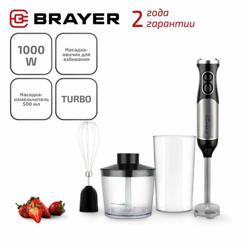 Блендер погружной BRAYER BR1253 блендер brayer br1200bk