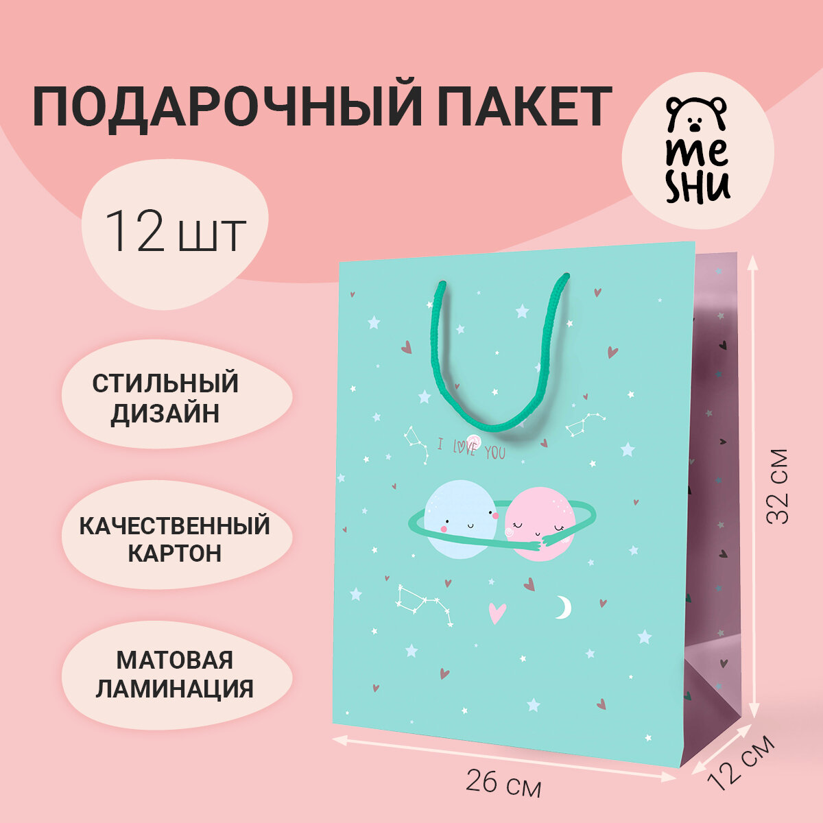 Пакет подарочный 26*32*12см MESHU "Объятия", ламинированный, 12 шт. в упаковке