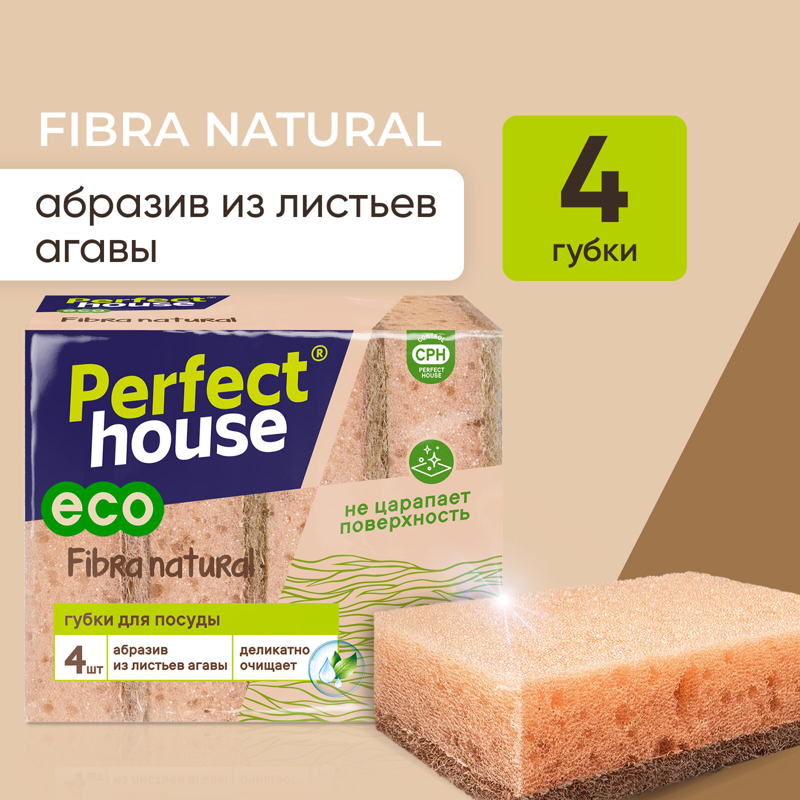 Губки для мытья посуды Perfect House Fibra Natural эко из сизаля для уборки кухни и ванны, набор 4 шт