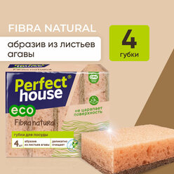 Губки для посуды Perfect House Eco line Fibra Natural, 4 шт