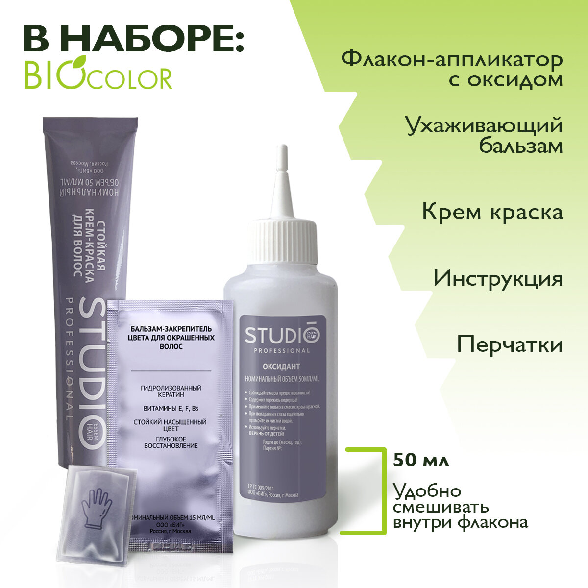 Studio Biocolor Краска для волос 5.0 Русый