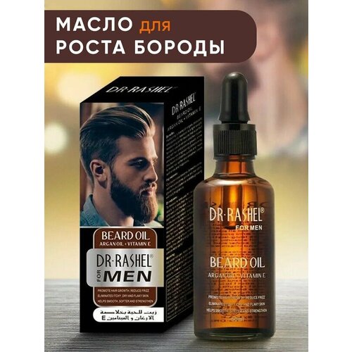 Масло для роста бороды и усов 50мл. for men масло для волос бороды и усов активный рост 45гр крымская косметика