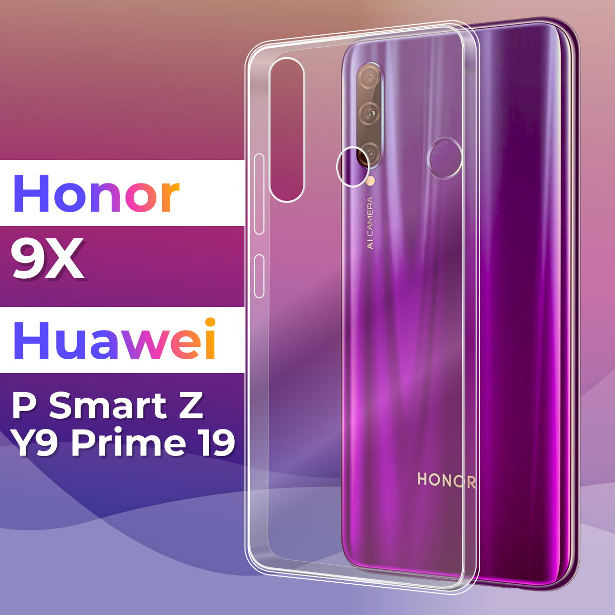 Тонкий силиконовый чехол для смартфона Honor 9X, P Smart Z, Y9 Prime 2019 / Чехол для телефона Хонор 9 Икс, Пи Смарт Зет, Ю9 Прайм 2019 (Прозрачный)