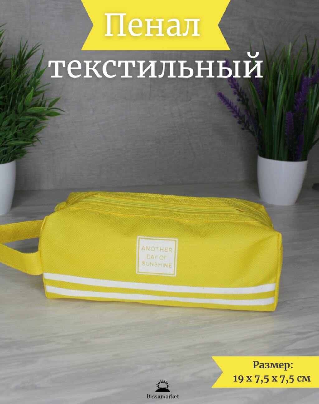 фото Пенал текстильный 2 молнии Желтый Т31-533