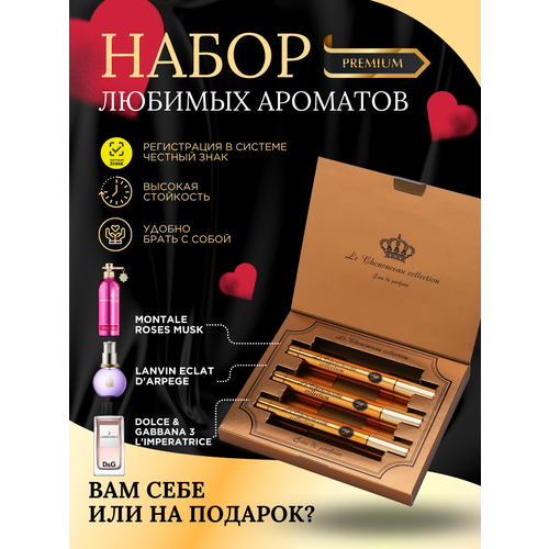 Подарочный парфюмерный набор по мотивам Montale Roses Musk, Lanvin Eclat D'Arpege, Dolce & Gabbana 3 L’Imperatrice для женщин Le Reine 3 х 12 мл брендовые оригинальные духи с 2 бутылками оригинальные натуральные долговечные духи для женщин и мужчин дезодорирующие духи женский тума