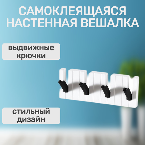 Самоклеящаяся вешалка 