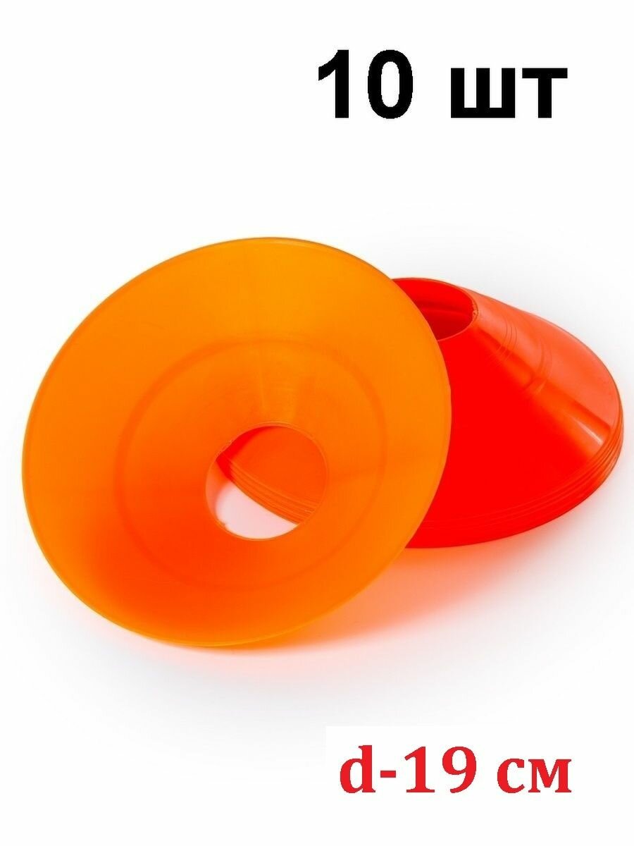 Конусы фишки спортивные Estafit 10 штук высота 5 см, диаметр 19 см, фишки для футбола, оранжевые