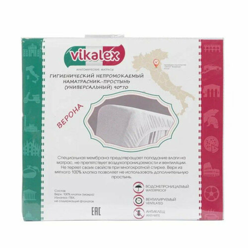 Наматрасник Верона натяжной универсальный 90х70