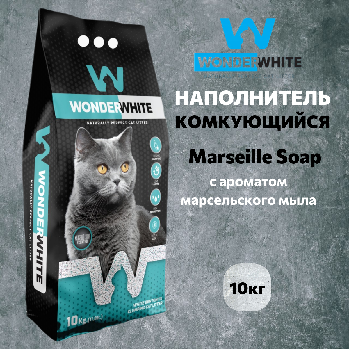 Наполнитель Wonder White Marseille Soap c ароматом марсельского мыла комкующийся бентонит 5кг - фото №7