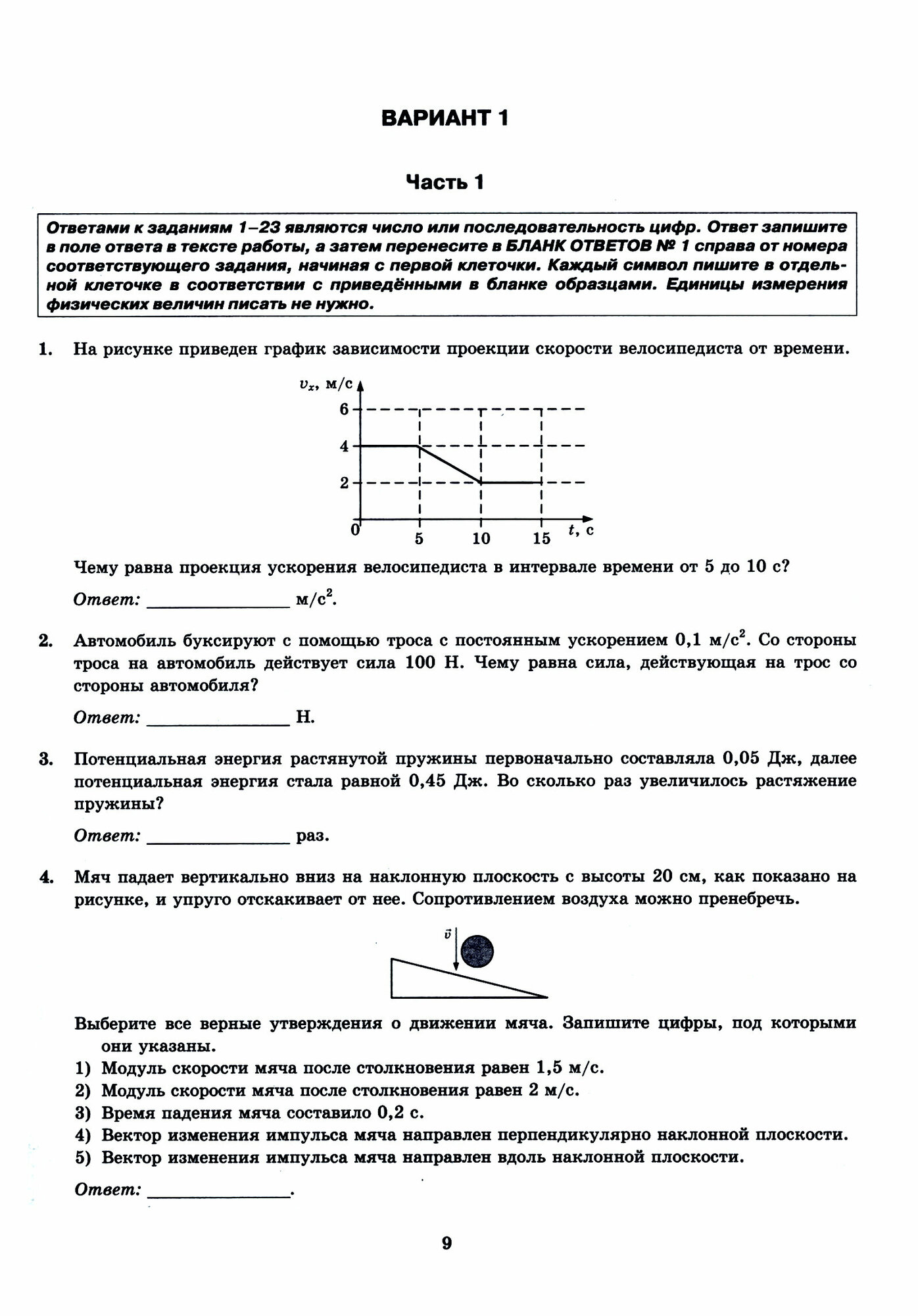 ЕГЭ 2024. Физика. Типовые тестовые задания. 10 вариантов заданий. Инструкция. Ответы и решения. Бланки ответов - фото №8