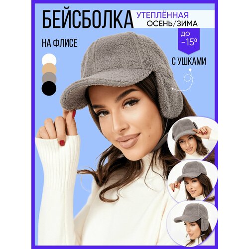 фото Бейсболка ушанка , размер 52/58, серый fashion drops