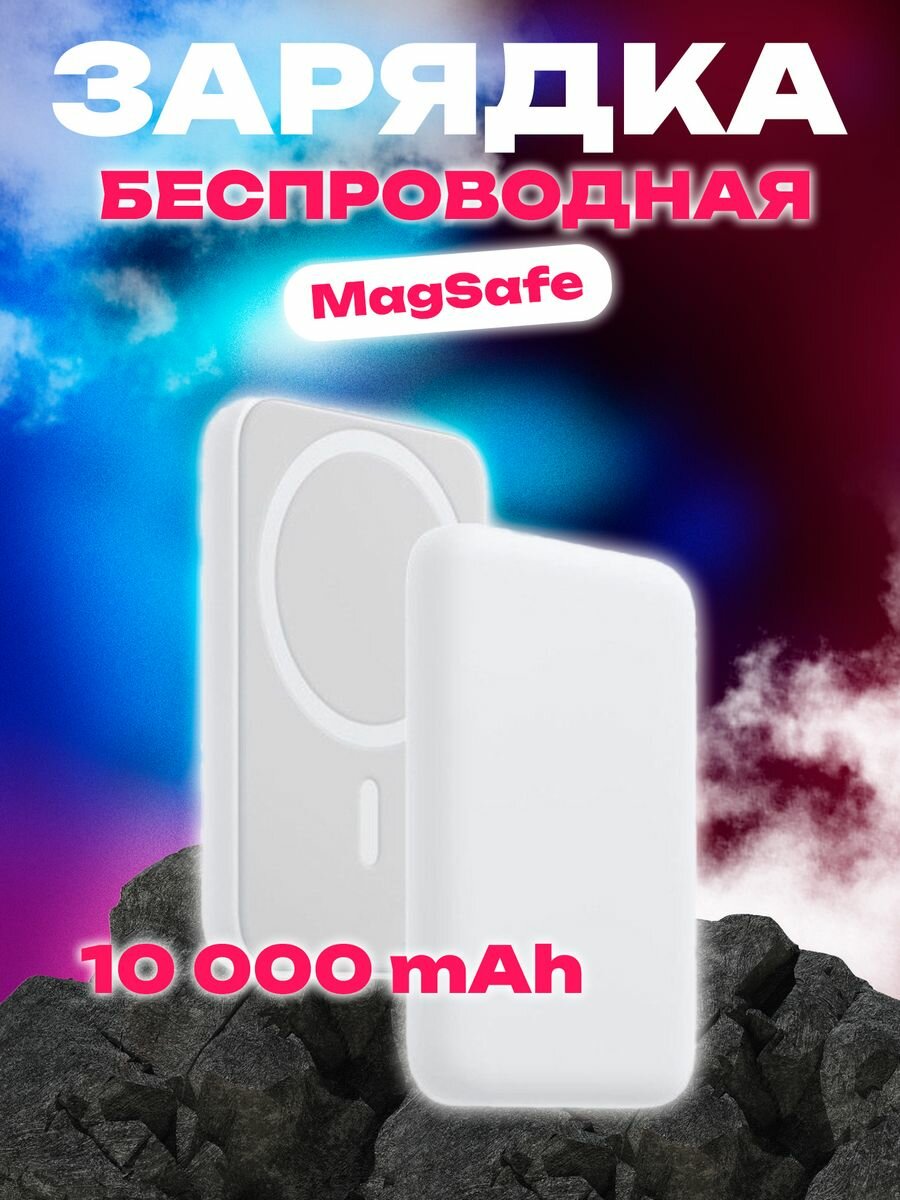 Зарядные устройства для аккумуляторов MagSafe