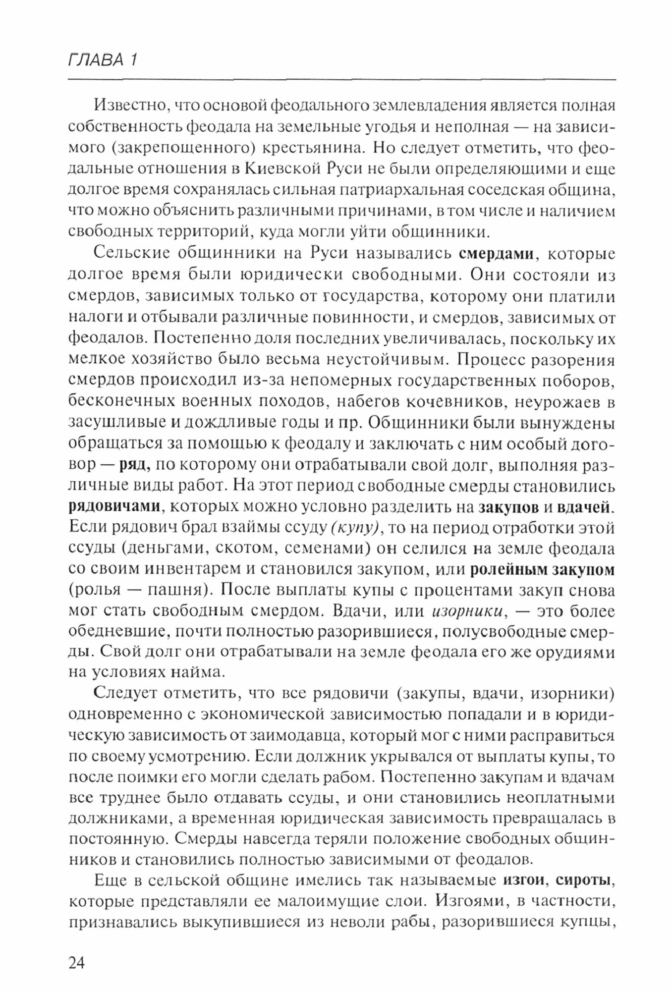 Экономическая история России. Учебное пособие - фото №2