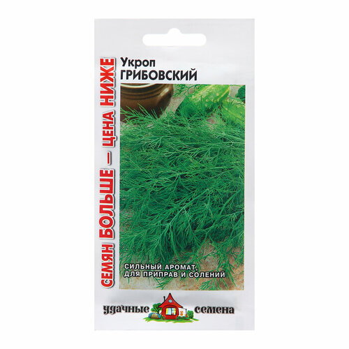Семена Укроп Грибовский, 5,0 г (1шт.) семена укроп грибовский среднеспелый 3 г