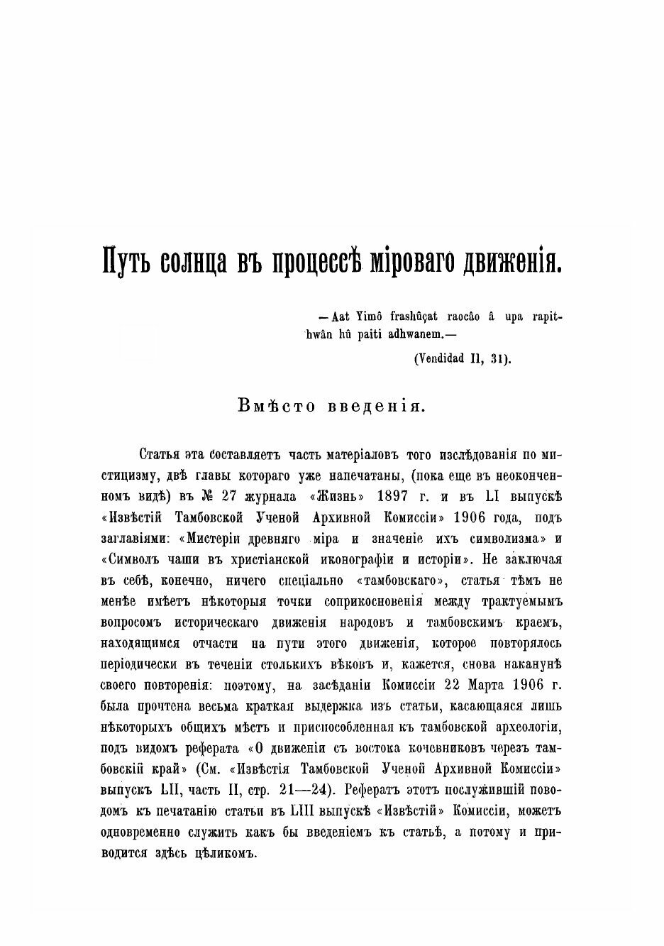 Книга Путь солнца в процессе мирового движения - фото №6