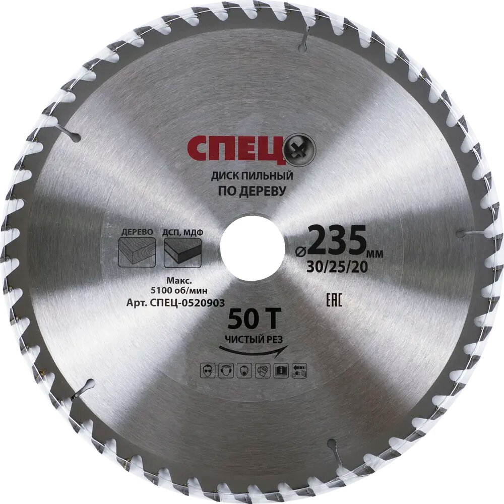 Диск пильный по дереву 235x30/25/20 мм Спец 0520903 50 Т
