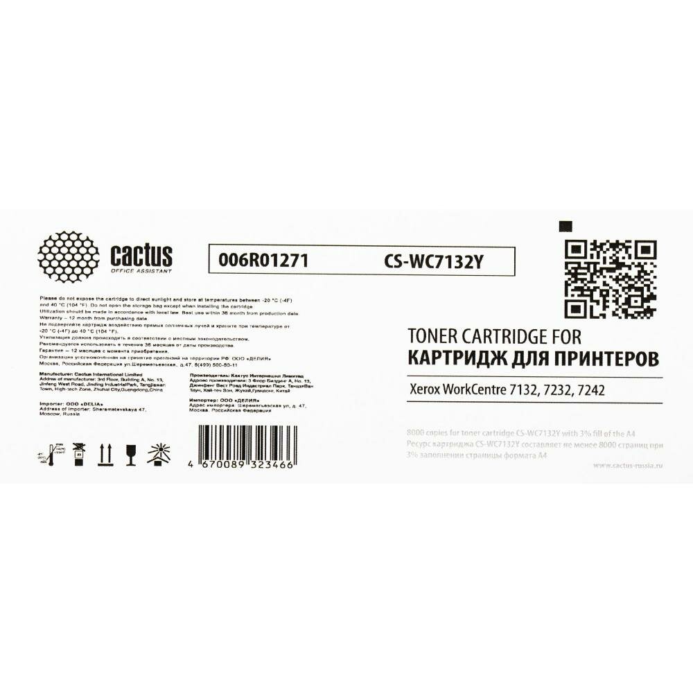 Картридж Cactus лазерный 006R01271 желтый (8000стр.) для Xerox WC 7132/7232/7242 - фото №5