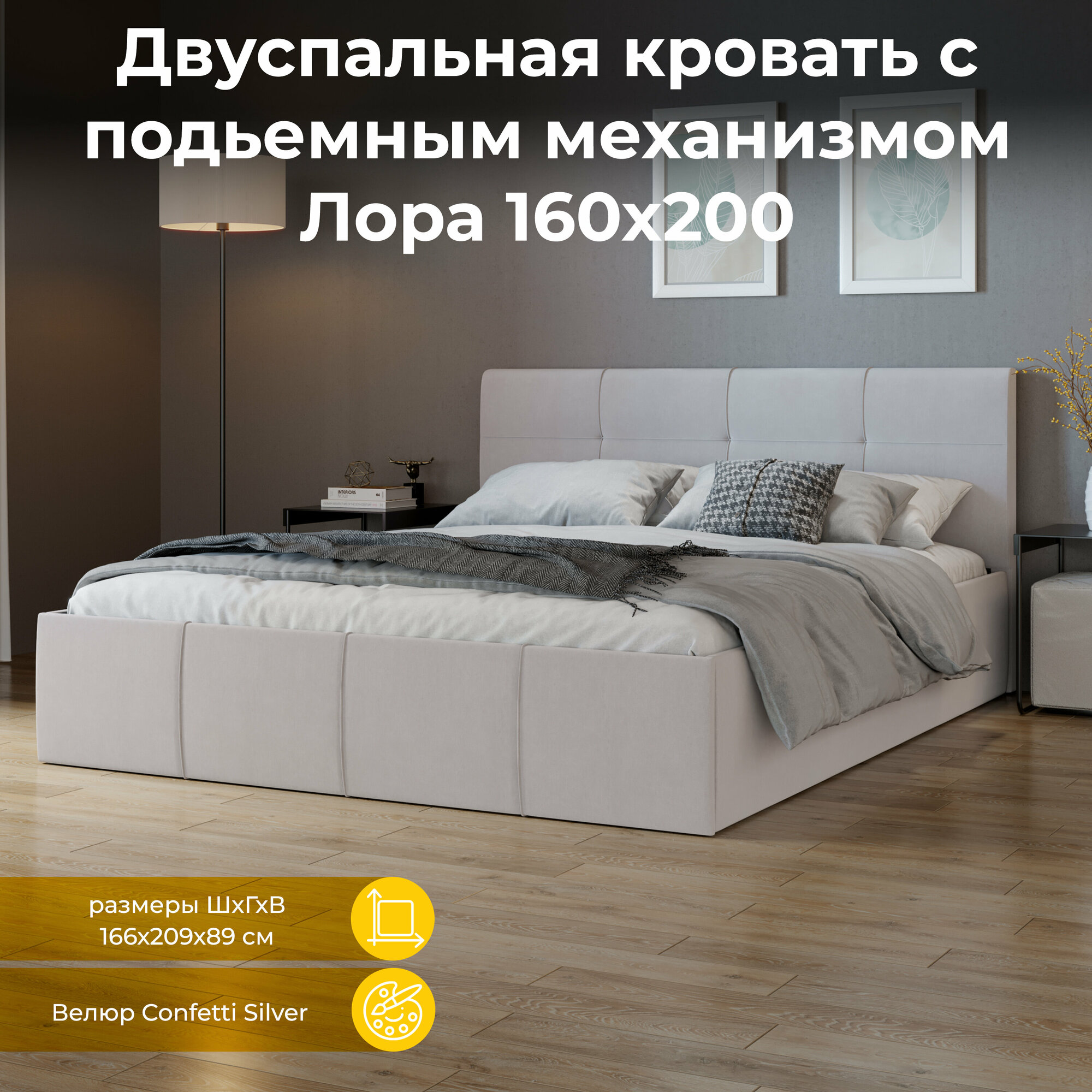 Кровать с подъемным механизмом, с мягкой обивкой и заглушиной серая 160х200 Лора Велюр Confetti Silver