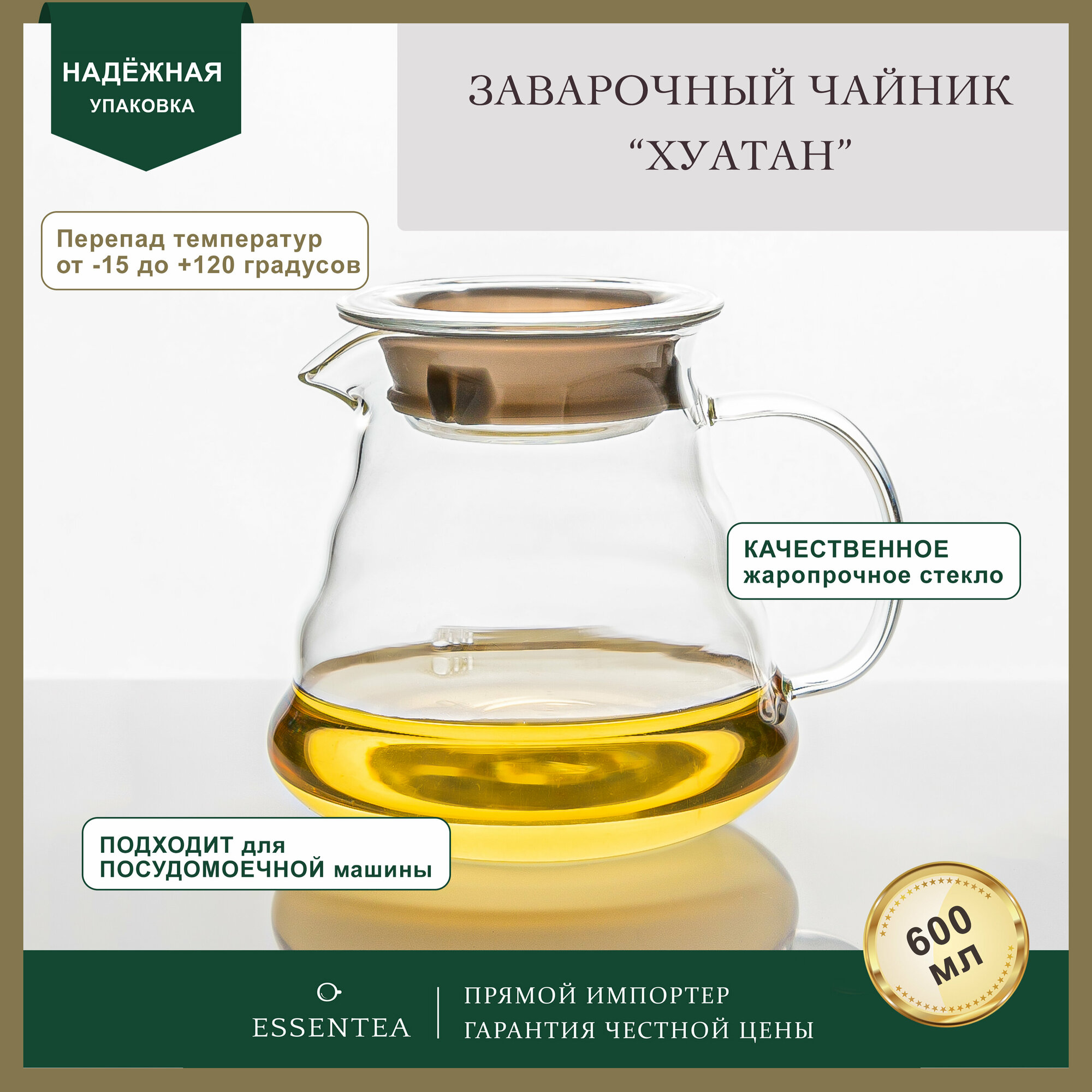 Essentea / Чайник заварочный 600 мл кофейник стекло