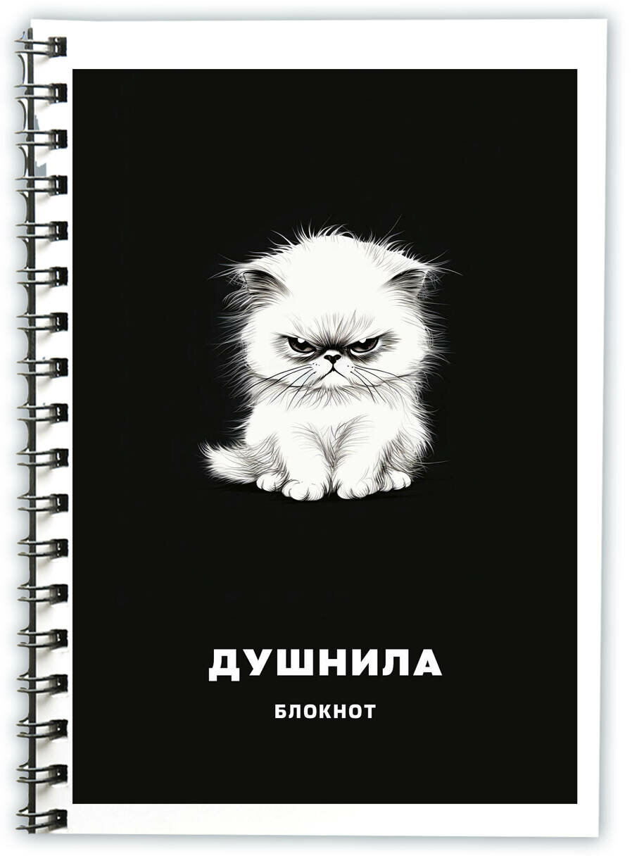 Блокнот в клетку. Душнила (А4, 48 л, на пружине) — фото 1