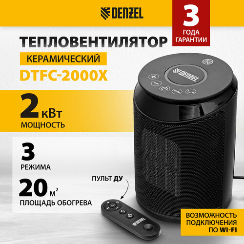 Тепловентилятор керамический Denzel DTFC-2000X 2 кВт wi-fi пульт динамик вращение 3 реж 96426 247500₽