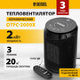 Тепловентилятор керамический wi-fi, звуковая колонка Bluetooth DTFC-2000X, 2 кВт, пульт, вращение, 3 реж. // Denzel