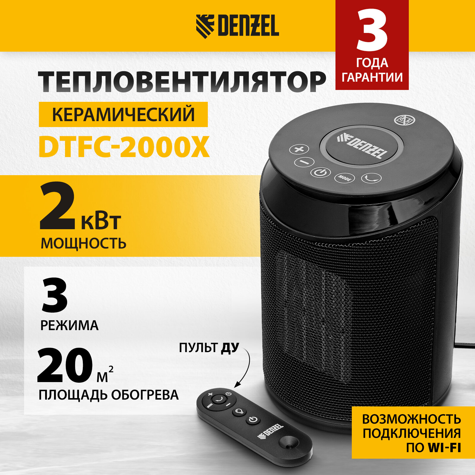 Тепловентилятор керамический wi-fi звуковая колонка Bluetooth DTFC-2000X 2 кВт пульт вращение 3 реж. // Denzel