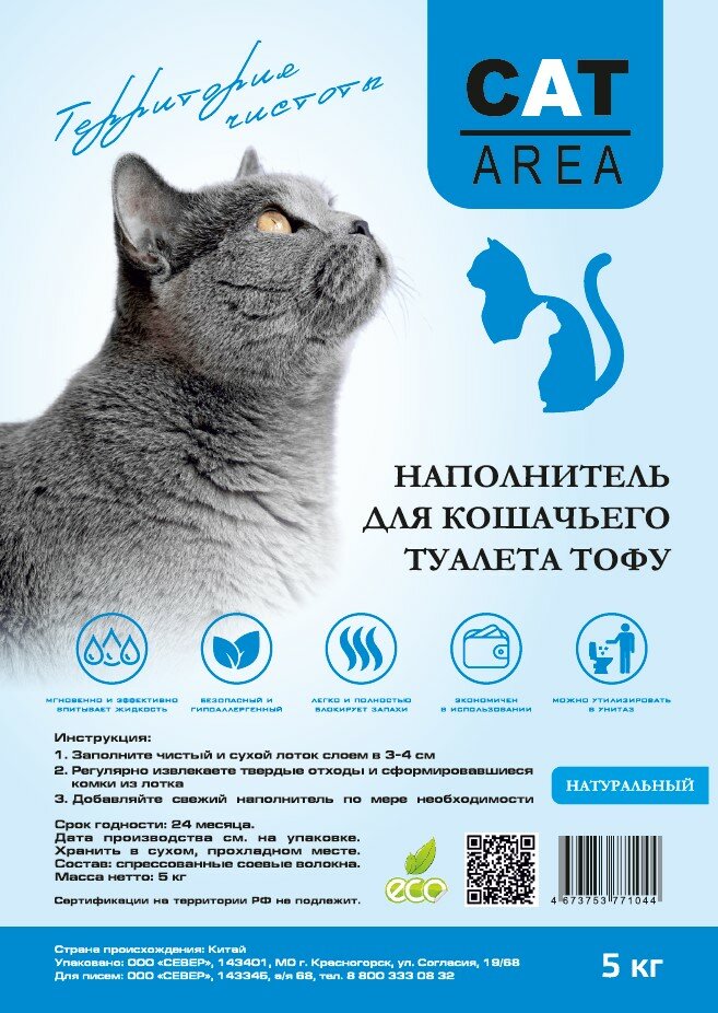 Наполнитель тофу CAT AREA для кошачьего туалета с ароматом ванили, 10л - фотография № 3