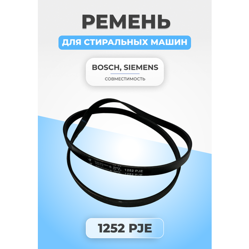 Ремень для стиральной машины 1252 PJE