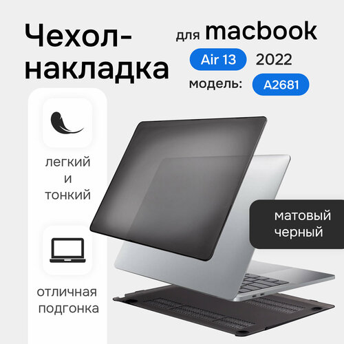 Противоударный чехол для MacBook Air 13 A2681 2022 из поликарбоната