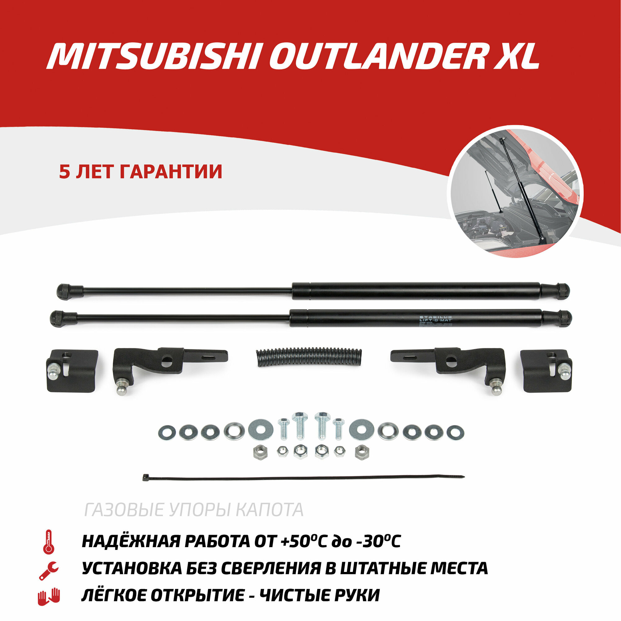 Газовые упоры капота АвтоУпор для Mitsubishi Outlander XL 2005-2012, 2 шт, UMIOUT031