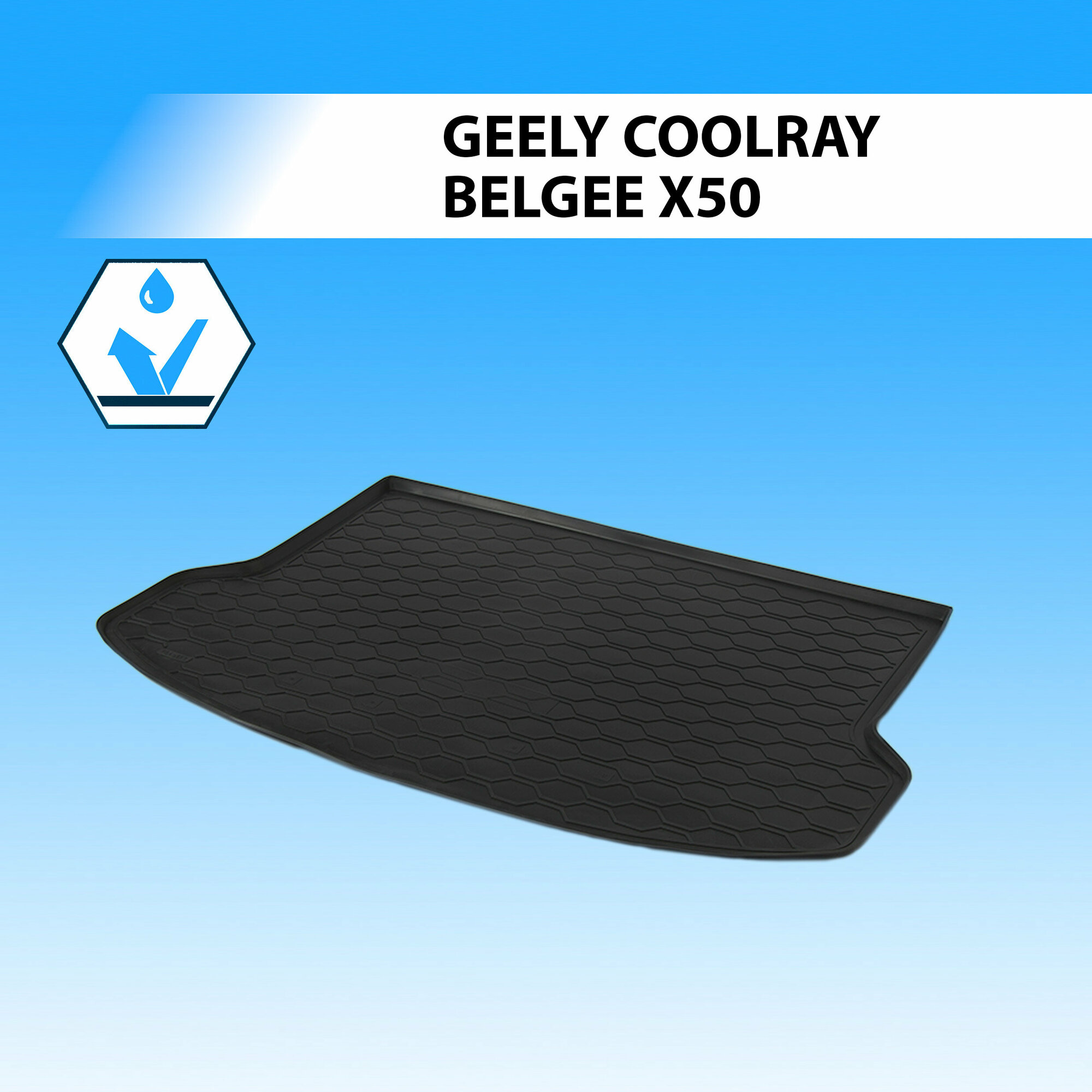 Коврик в багажник автомобиля Rival для Geely Coolray 2020-н. в полиуретан 11904002