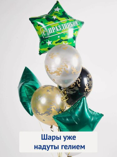 Изображение товара Фонтан набор воздушных шаров с гелием милитари камуфляж с праздником