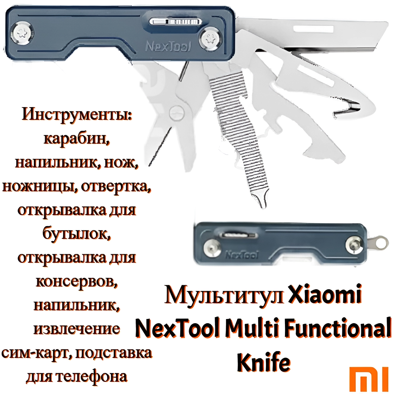 Нож складной многофункциональный NexTool Multifunction Knife NE20099 (Blue)