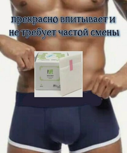 Изображение товара Прокладки натуральные урологические при недержании мочи у пожилых мужчин 10 штук