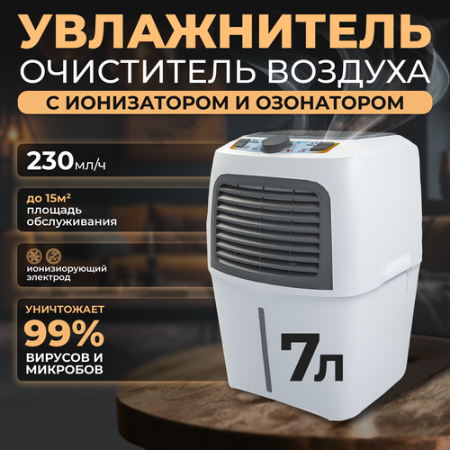 Увлажнитель очиститель воздуха Fanline Aqua VE200-4UF с производительностью 300 грч 1345100₽