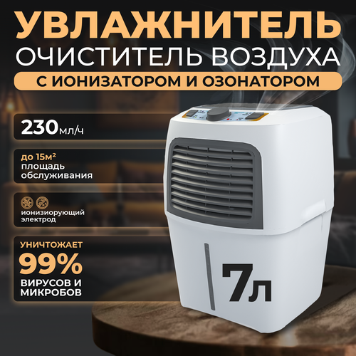 Увлажнитель очиститель воздуха Fanline Aqua VE200-4UF с производительностью 300 гр/ч воздухоочиститель увлажнитель fanline ve 400 4