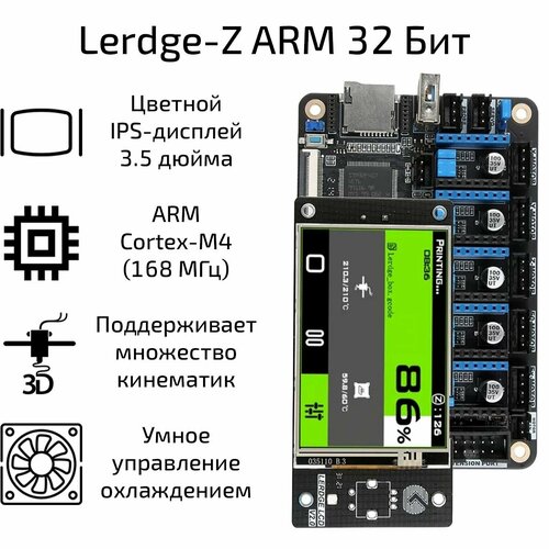 Набор электроники Lerdge-Z ARM 32 Бит