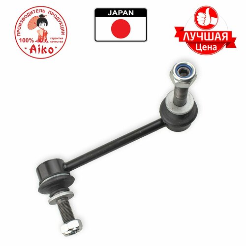 Передняя левая стойка стабилизатора для Toyota Land Cruiser 120 и 150 от бренда Aiko 793₽