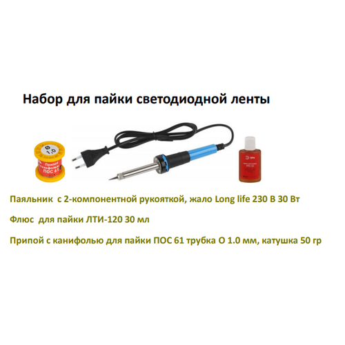 Набор для светодиодной пайки 1 145000₽